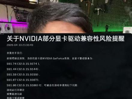请立即更新的你N卡驱动!三角洲官方发文!请避开591.XX #三角洲行动 #NVIDIA #轻兵日记