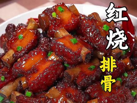 在家做红烧排骨#抖音美食创作者 #一起学做菜 #跟抖音学做菜 #入口即化红烧肉 #教你做美食
