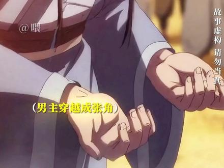 《穿越古代的我竟是大贤良师》#第二集 #ai创作浪潮计划