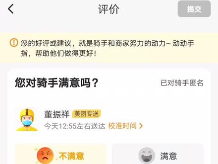 骑手态度超级不好,投诉他,他会知道谁投诉的吗
