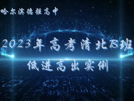 在德强有一种梦想叫低进高出!