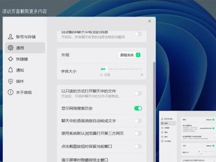 微信电脑版滚动截图功能,可以一键生成长图 微信电脑版新增了一个滚动截图的功能,可以一键生成长图,实用的电脑小技巧分享给你~~#微信电脑版新功能 #电脑小技巧 #截图 #办公技巧 #电脑技巧分享