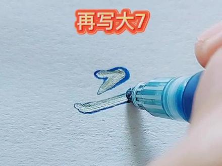 你还这样写应字吗?#热门