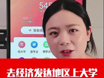 去经济发达地区上大学,首选江苏#江苏 #升学 #高考 #涨知识