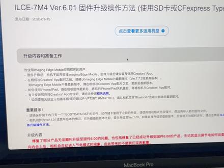 索尼a7m4升级固件6.01 注意事项:升级之前最好把sd卡格式化一遍
2,确保sd卡里面只有一个固件版本文件
3,为了保险起见最好用原装电池更新
#sony #a7m4 #a7m4固件升级 #a7m5 #索尼中国