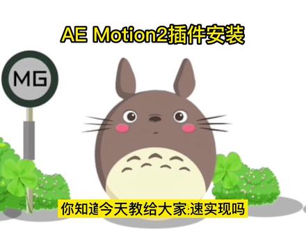 AE 关键帧弹簧插件安装方法和链接#ae #后期制作 #教程 #视频特效合成教学 #影视后期
