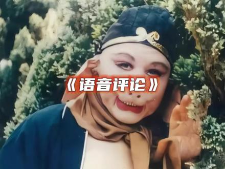 评论区又可以发语音了?你有这个功能吗? #语音评论 #语音 #整活 #抽象 #评论区