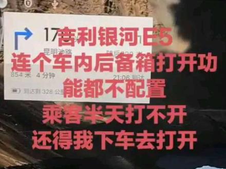 吉利银河E5
连个车内后备箱打开功能都不配置
乘客半天打不开
还得我下车去打开@吉利银河研究所