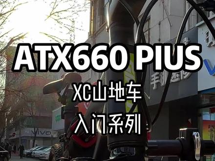 ATX660plus#捷安特 #经不经典我不管我就喜欢这一款 #骑帅不骑快 #休闲骑