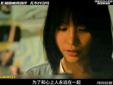 一口气看完整部日本超级变态的恐怖片《祸祸女》,女孩为了得到心爱之人,究竟会做出何种变态的行为#抖音精选 #了不起的精讲团 #恐怖片 #电影解说