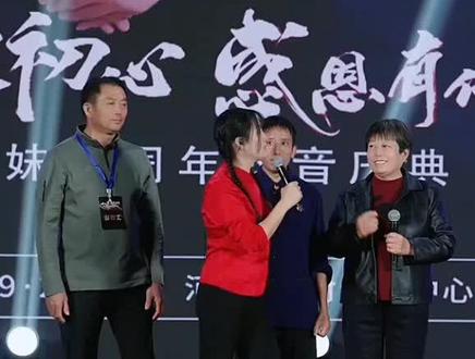 祝小土妹三周年庆典晚会圆满成功!小土妹落幕曲《万爱千恩》