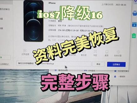 ios降级。保留资料,无损恢复到低系统#手机使用技巧 #降级教程