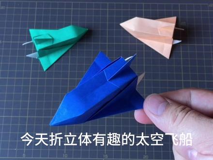 立体有有趣的太空飞船,你要来艘飞船玩吗 #亲子互动 #太空飞船 #幼儿园手工 #儿童手工
