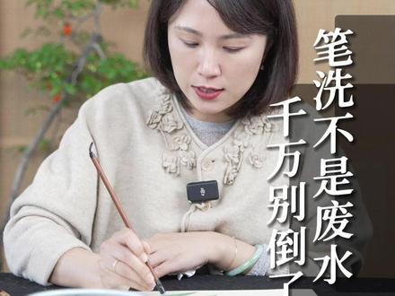 笔洗不是废水 千万别倒了! #国画 #没骨 #中国美学 #文化