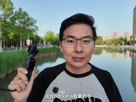 大疆Pocket 4上手体验:升级不少,但也有槽点 #大疆 #Pocket4 #摄影器材 #大疆pocket4首发上手测评