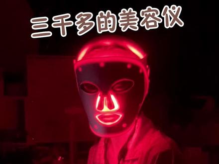 这一次,我要用回属于我的每一分钱!#好物分享🔥 #美容仪 #科施佳美容仪 #科施佳