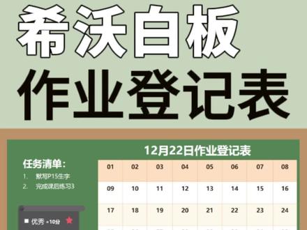 老师们是不是在赶教学进度啦?可以试试这个作业登记表提升工作效率哦#希沃白板5 #课件