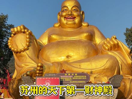 天下第一财神殿——全国求💰最牛的地方#天下第一财神 #财神庙 #上热搜 #旅行推荐官 #强烈推荐
