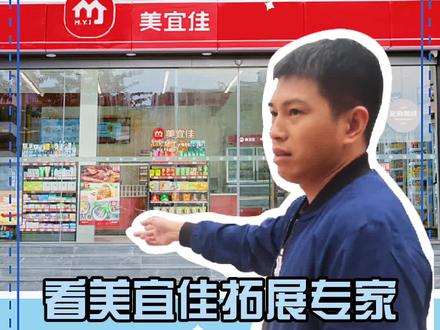 店铺位置选得好,门店生意不用愁!看我们拓展佳人支招,选出赚钱好铺位!#创业 #美宜佳 @抖音小助手