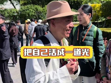 把自己活成一道光,既照亮了自己,也照亮了别人
#西藏#布达拉宫#导游讲解 #西藏旅游#人生感悟