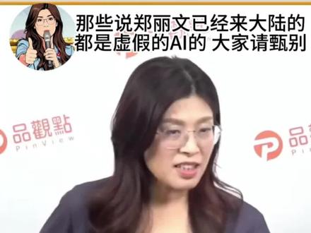 郑丽文回应,在什么条件下可以来大陆进行正式访问。