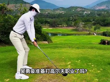 吴勇豪要打高尔夫球了吗?83杆18洞天赋满满。#吴勇豪 #高尔夫 #篮球