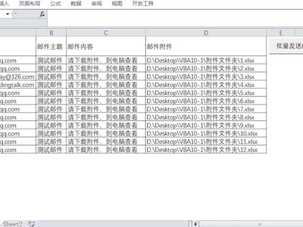Excel VBA入门教程,批量发送邮件与outlook设置,多个附件发多人 #excel #批量发送邮件