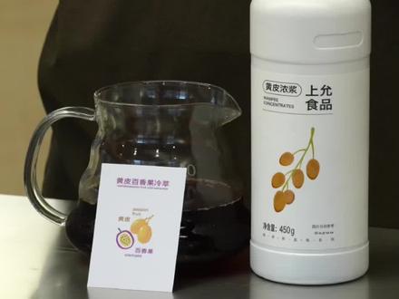 黄皮和百香果也太搭了吧!好清爽~✨ 这几天热懵了!赶紧搞杯清爽的喝!黄皮和百香果也太搭了!酸酸甜甜,老解腻了!
黄皮|百香果 |茉莉绿茶 | 埃塞冷萃
#配方分享 #创意咖啡 #咖啡日常 #美食教程