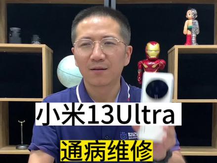 小米13Ultra进水不触摸?这个故障将会是个通病,转发给你身边在用这台手机的朋友#手机维修 #小米13ultra #小米13进水不触摸