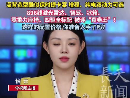 没有 “丐版” ,入门就是旗舰!问界M6正式开启预订 26.98 万元起,溜背造型酷似保时捷卡宴,增程、纯电双动力可选,896线激光雷达、智驾、冰箱、零重力座椅、四驱全标配 被评“真卷王”!这样的配置价格,你准备入手了吗?#问界M6 #华为 #SUV