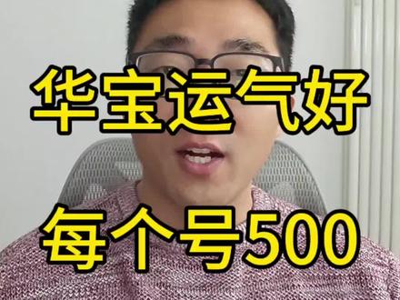 3.3日,华宝油运气好,每个号500馒头,4个号,2000个馒头,很香。#理财 #投资 #ETF #华宝油气