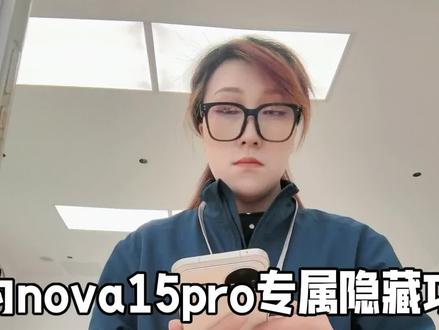 #这是个真实的事情 @华为nova15pro实用的尖叫功能,宝子速存