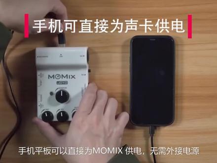 joyo卓乐声卡MOMIXPRO手机直播内录吉他贝斯弹唱乐器 #吉他 #吉他直播 #手机直播声卡 #手机直播
