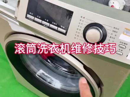滚筒洗衣机常见故障维修方法