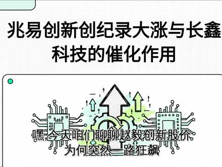 兆易创新H股创历史新高,存储芯片巨头长鑫科技上半年或净赚超5 #标普500 #赚钱 #美股 #投资 #a股