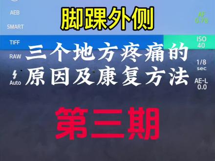 崴脚必做康复训练动作#运动康复 #崴脚 #康复