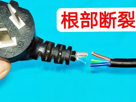 电源插头断在根里,3根线全部齐根断裂怎么办?原来还能这样修复