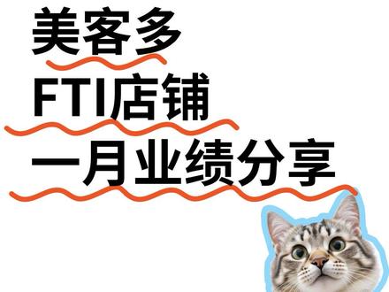 美客多FTI店铺一月数据汇总分享#美客多跨境电商 #拉丁美洲 #FTI #干货分享 #干货