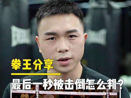 很遗憾,就差一点点...#徐灿 #拳击