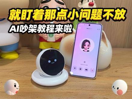 AI吵架教程来啦~#豆包 #豆包手机 #dimi #桌面机器人 #车载好物