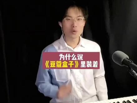 #李阿明音乐解读《豆蔻盒子》#致敬,刀郎先生!