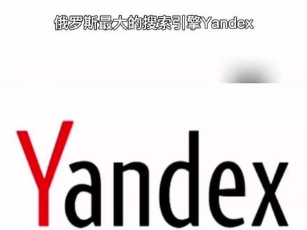 Yandex是俄罗斯最大的搜索引擎,占据了60.2%的俄罗斯搜索流量份额。如果你想开拓俄罗斯的跨境电商市场,可以把Yandex SEO作为跨境营销策略的一部分。#跨境电商 #独立站 #跨境电商独立站 #Ueeshop