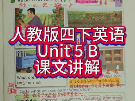 人教版四下英语第5单元B第57页课文讲解#人教版四下英语#人教版pep#课文讲解#跟读#第五单元