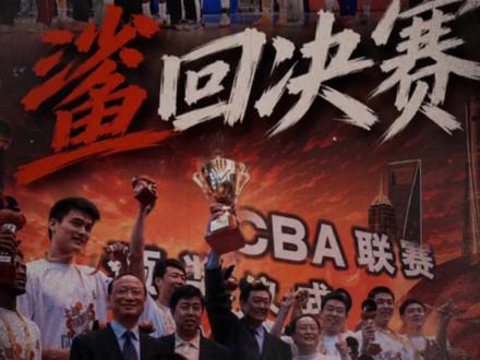 时隔24年重返总决赛! 上海久事99-85北汽,大比分3-1 #上海久事大鲨鱼 #CBA #cba总决赛 #上海男篮vs北京北汽