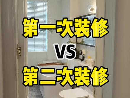 卫生间隐蔽工程必看的3点经验总结#卫生间 #装修干货 #装修避坑