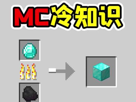 我的世界冷知识,如何让钻石变成钻石块?#我的世界 #冷知识 #小知识