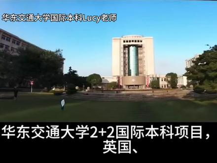 我在华东交通大学等你! 高考加油!高考必胜!#高考#欢迎大家报考我的大学 #国际本科#国际本科项目 #华东交通大学国际本科