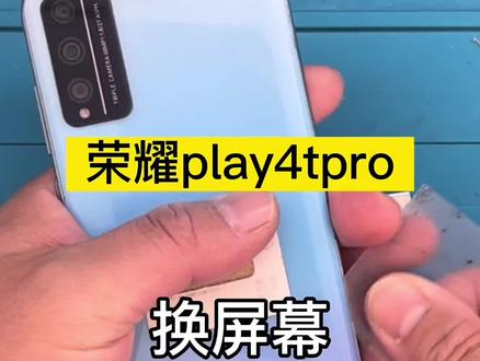 华为荣耀play4tpro 换屏幕 河北省廊坊市永清县里澜城镇#手机维修换屏 #手机爆屏修复 #爆屏修复 #换屏 #手机换屏