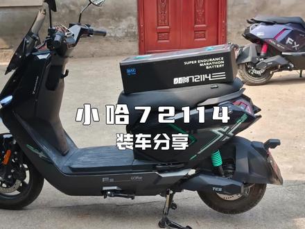 小哈锂电72114,装车过程分享 #小哈锂电