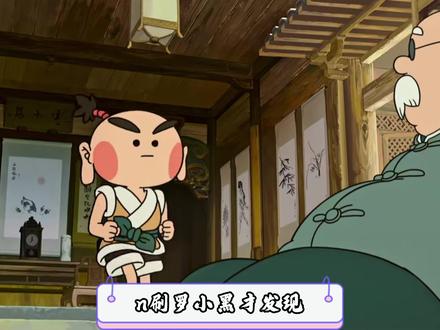 居然还有这么多彩蛋?! #被选召的漫剪团 #动漫编年史 #充能计划 #罗小黑战记 #我在抖音看动漫
